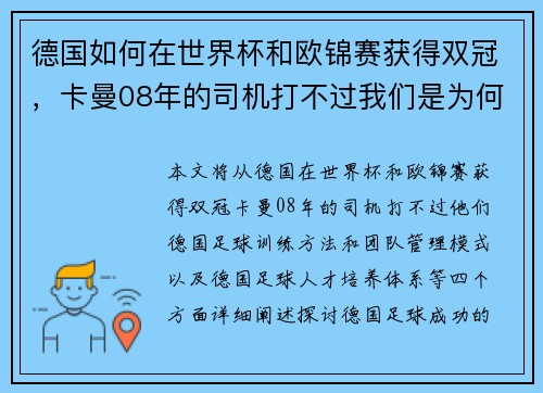 德国如何在世界杯和欧锦赛获得双冠，卡曼08年的司机打不过我们是为何？